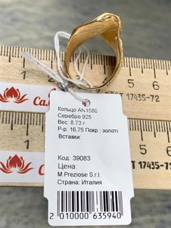 *Кольцо р.16,75 арт. AN1580-940 вес 8,73 г - фото 281506 *Кольцо р.16,75 арт. AN1580-940 вес 8,73 г - фото 281506