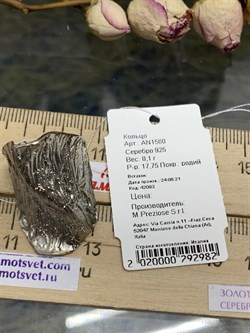 *Кольцо р.17,75 арт. AN1580-982 вес 8,1 г - фото 281511 *Кольцо р.17,75 арт. AN1580-982 вес 8,1 г - фото 281511