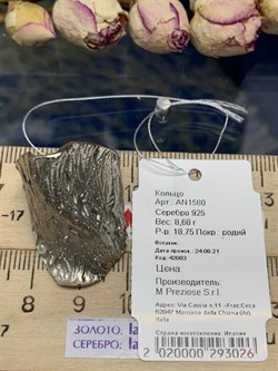 *Кольцо р.18,75 арт. AN1580-026 вес 8,68 г - фото 281529 *Кольцо р.18,75 арт. AN1580-026 вес 8,68 г - фото 281529