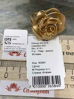 *Кольцо р.18,5 Роза арт. AN1678-840 Вес 9,16 г - фото 281534 *Кольцо р.18,5 Роза арт. AN1678-840 Вес 9,16 г - фото 281534