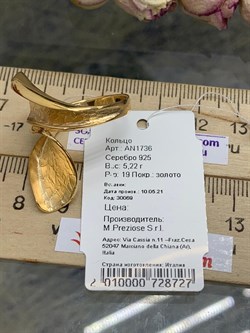 *Кольцо р.19 арт. AN1736-727 вес 5,22 г - фото 281592 *Кольцо р.19 арт. AN1736-727 вес 5,22 г - фото 281592