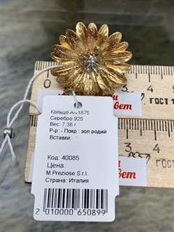 *Кольцо р.18,5 Цветок арт. AN1875-899 Вес 7,36 г - фото 281644 *Кольцо р.18,5 Цветок арт. AN1875-899 Вес 7,36 г - фото 281644