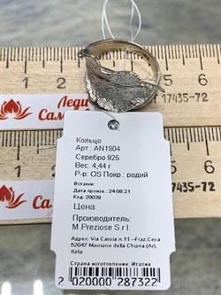 *Кольцо р.17,75 Лист арт. AN1904-322 вес 4,44 г - фото 281701 *Кольцо р.17,75 Лист арт. AN1904-322 вес 4,44 г - фото 281701