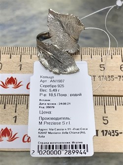 *Кольцо р.18,5 Листья арт. AN1907-944 вес 5,49 г - фото 281732 *Кольцо р.18,5 Листья арт. AN1907-944 вес 5,49 г - фото 281732