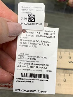 *Кольцо р.17,5 Аметист арт. 01-2559/00АМ-17-587 вес 5,2 г - фото 281744 *Кольцо р.17,5 Аметист арт. 01-2559/00АМ-17-587 вес 5,2 г - фото 281744