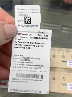 *Кольцо р.21 Аметист арт. 01-2559/00АМ-17-736 вес 5,88 г - фото 281754 *Кольцо р.21 Аметист арт. 01-2559/00АМ-17-736 вес 5,88 г - фото 281754