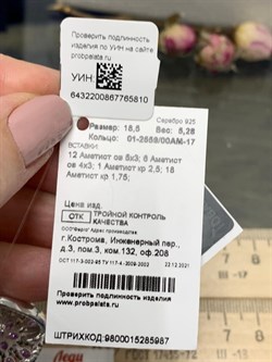 *Кольцо р.18,5 Аметист арт. 01-2559/00АМ-17-810 вес 5,28 г - фото 281763