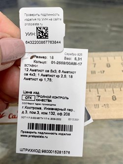 *Кольцо р.18 Аметист арт. 01-2559/00АМ-17-844 вес 5,31 г - фото 281772 *Кольцо р.18 Аметист арт. 01-2559/00АМ-17-844 вес 5,31 г - фото 281772