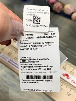 *Серьги Аметис арт. 02-2559/00АМ-17-648 вес 8,33 г - фото 281782