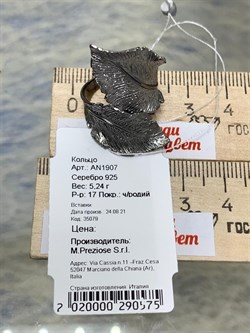 *Кольцо р.17 Листья арт. AN1907-575 вес 5,24 г - фото 281792 *Кольцо р.17 Листья арт. AN1907-575 вес 5,24 г - фото 281792