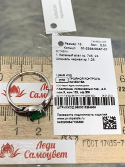 *Кольцо р.18 Зеленый Агат арт. 01-2394/00АГ-07-388 вес 2,51 г - фото 281820 *Кольцо р.18 Зеленый Агат арт. 01-2394/00АГ-07-388 вес 2,51 г - фото 281820