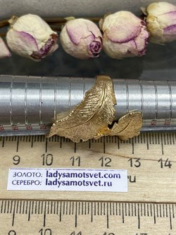 *Кольцо р.18,5 Листья арт. AN1907-157 вес 5,41 г - фото 281825 *Кольцо р.18,5 Листья арт. AN1907-157 вес 5,41 г - фото 281825