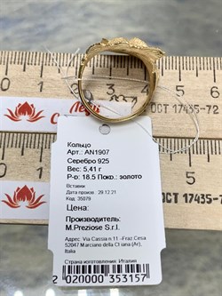 *Кольцо р.18,5 Листья арт. AN1907-157 вес 5,41 г - фото 281829 *Кольцо р.18,5 Листья арт. AN1907-157 вес 5,41 г - фото 281829