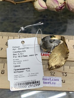 *Кольцо р.18,5 Листья арт. AN1907-2C-299 вес 5,72 г - фото 281851