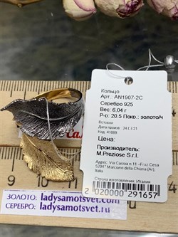 *Кольцо р.20,5 Листья арт. AN1907-2C-657 вес 6,04 г - фото 281860