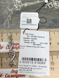 *Колье р.45-50 Спираль ДНК Белый Фианит арт. 06-2561/00СВ-00-350 вес 3,61 г - фото 281925 *Колье р.45-50 Спираль ДНК Белый Фианит арт. 06-2561/00СВ-00-350 вес 3,61 г - фото 281925