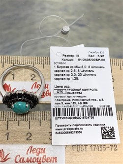 *Кольцо р.18 Бирюза арт. 01-2405/00БР-00-335 вес 3,96 г - фото 281966 *Кольцо р.18 Бирюза арт. 01-2405/00БР-00-335 вес 3,96 г - фото 281966