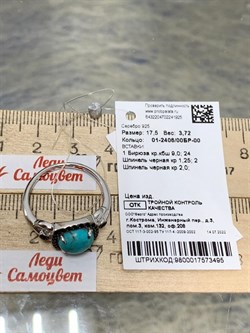 *Кольцо р.19,25 Бирюза арт. 01-2406/00БР-00-925 вес 3,72 г - фото 281976 *Кольцо р.19,25 Бирюза арт. 01-2406/00БР-00-925 вес 3,72 г - фото 281976