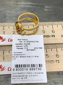 *Кольцо р.17,5 Цитрин арт. 01-2792/00ЦТ-08-730 вес 4,76 г - фото 281985