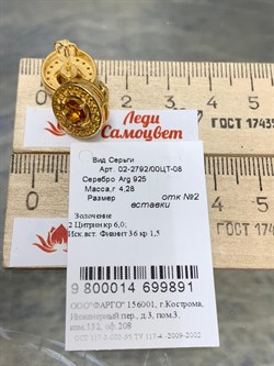 *Пусеты Цитрин арт. 02-2792/00ЦТ-08-891 вес 4,28 г - фото 281998