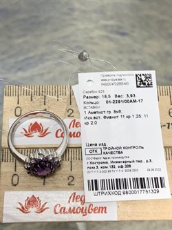 *Кольцо р.18,5 Аметист арт. 01-2291/00АМ-17-483 вес 3,93 г - фото 282007 *Кольцо р.18,5 Аметист арт. 01-2291/00АМ-17-483 вес 3,93 г - фото 282007