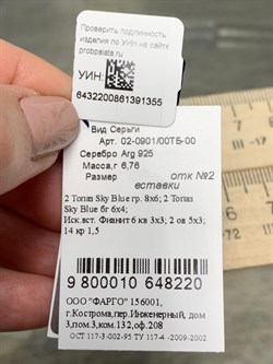 *Серьги Голубой Топаз арт. 02-0901/00ТБ-00-355 вес 6,76 г - фото 282116