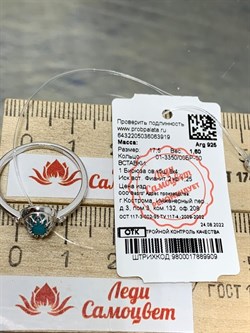 *Кольцо р.17,5 Бирюза арт. 01-3350/00БР-00-919 вес 1,6 г - фото 282126