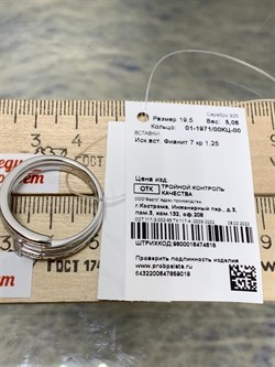 *Кольцо р.19,5 Белый Фианит арт. 01-1971/00КЦ-00-018 вес 5,06 г - фото 282139 *Кольцо р.19,5 Белый Фианит арт. 01-1971/00КЦ-00-018 вес 5,06 г - фото 282139