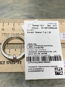 *Кольцо р.18,5 Белый Фианит арт. 01-1971/00КЦ-00-153 вес 4,77 г - фото 282143 *Кольцо р.18,5 Белый Фианит арт. 01-1971/00КЦ-00-153 вес 4,77 г - фото 282143