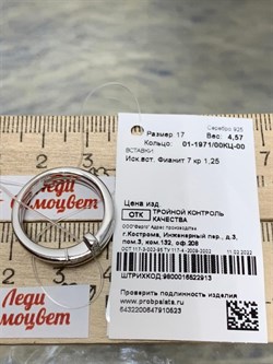 *Кольцо р.17 Белый Фианит арт. 01-1971/00КЦ-00-523 вес 4,57 г - фото 282170