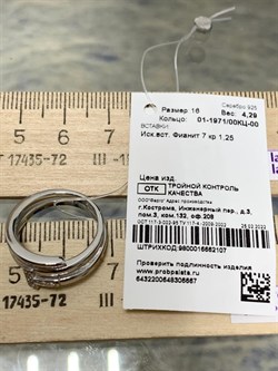 *Кольцо р.16 Белый Фианит арт. 01-1971/00КЦ-00-667 вес 4,29 г - фото 282191