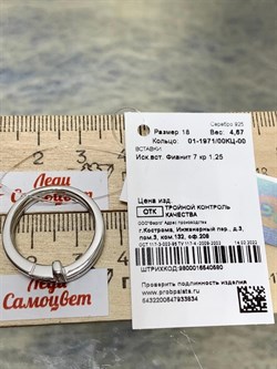 *Кольцо р.18 Белый Фианит арт. 01-1971/00КЦ-00-834 вес 4,67 г - фото 282197