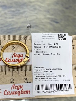 *Кольцо р.18 Белый Фианит арт. 01-1971/00КЦ-80-023 вес 4,71 г - фото 282216