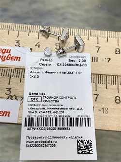 *Пусеты Белый Фианит арт. 02-2969/00КЦ-00-336 вес 2 г - фото 282239