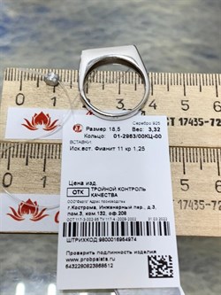 *Кольцо р.18,5 Белый Фианит арт. 01-2963/00КЦ-00-512 вес 3,32 г - фото 282259