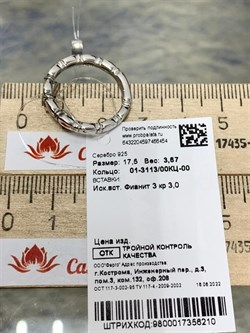 *Кольцо р.17,5 Белый Фианит арт. 01-3113/00КЦ-00-454 вес 3,67 г - фото 282268