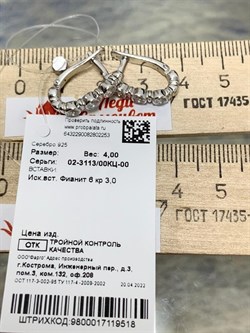 *Серьги Белый Фианит арт. 02-3113/00КЦ-00-253 вес 4 г - фото 282278