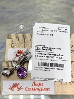 *Серьги Аметист арт. 02-1127/00АМ-00-215 вес 3,60 г - фото 282323 *Серьги Аметист арт. 02-1127/00АМ-00-215 вес 3,60 г - фото 282323