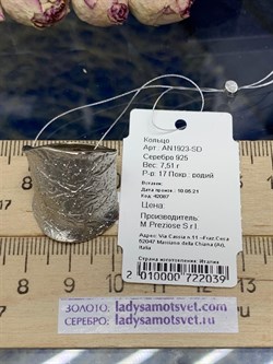 *Кольцо р.17 арт. AN1923-SD-039 вес 7,51 г - фото 282369 *Кольцо р.17 арт. AN1923-SD-039 вес 7,51 г - фото 282369