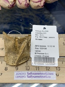*Кольцо р.18,5 арт. AN2006-204 вес 10,3 г - фото 282646