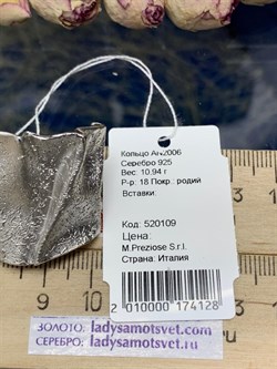 *Кольцо р.18 арт. AN2006-128 вес 10,94 г - фото 282659