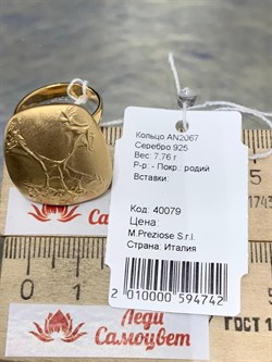 *Кольцо р.17,5 Лимонная Позолота арт. AN2067-742, (вес 7,76 г) - фото 282704 *Кольцо р.17,5 Лимонная Позолота арт. AN2067-742, (вес 7,76 г) - фото 282704