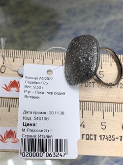 *Кольцо р.17,75 арт. AN2077-247 вес 9,53 г - фото 282727 *Кольцо р.17,75 арт. AN2077-247 вес 9,53 г - фото 282727