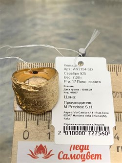 *Кольцо р.17 арт. AN2154-SD-560 вес 7,08 г - фото 282776 *Кольцо р.17 арт. AN2154-SD-560 вес 7,08 г - фото 282776