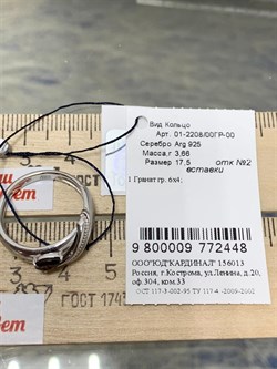 *Кольцо р.17,5 Гранат Пироп арт. 01-2208/00ГР-00-448 Вес 3,66 г - фото 282809