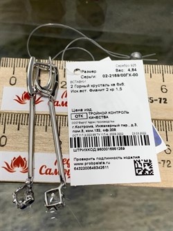 *Серьги Горный Хрусталь арт. 02-2169/00ГХ-00-611 вес 4,84 г - фото 282853