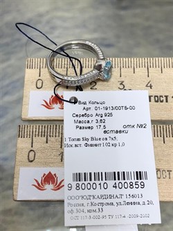 *Кольцо р.17,5 Голубой Топаз арт. 01-1913/00ТБ-00-859 Вес 3,62 г - фото 282890