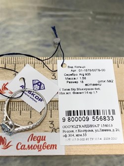 *Кольцо р.18 Голубой Топаз арт. 01-1575/00ТБ-00-833 Вес 1,58 г - фото 282944