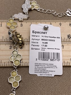 *Браслет Пчела р.17-20 Янтарь арт. 85040100002-710 Вес 14,85 г - фото 283096 *Браслет Пчела р.17-20 Янтарь арт. 85040100002-710 Вес 14,85 г - фото 283096