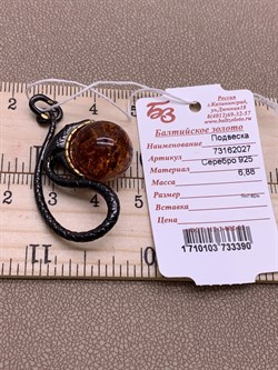 *Подвеска  Змея Янтарь арт. 73162027-390 Вес 6,88 г - фото 283142 *Подвеска  Змея Янтарь арт. 73162027-390 Вес 6,88 г - фото 283142